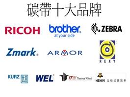 國(guó)內(nèi)碳帶品牌排名